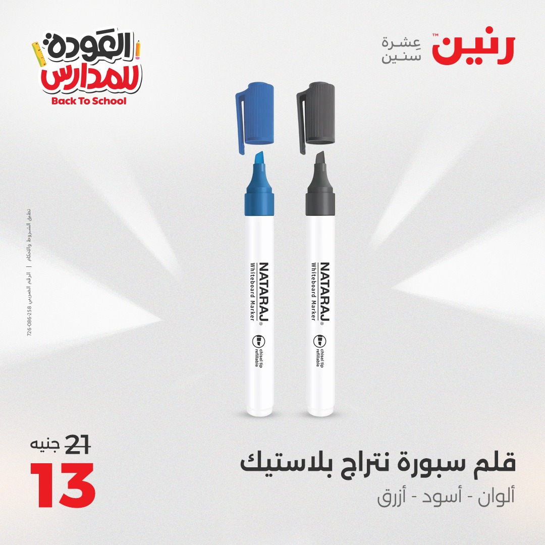 raneen offers from 30aug to 2aug 2025 عروض رنين من 30 أغسطس حتى 2 أغسطس 2025 صفحة رقم 164